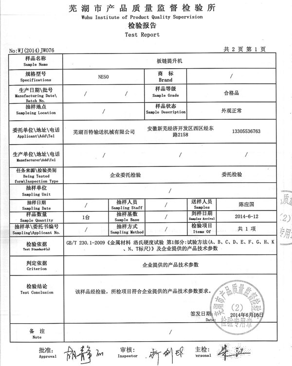 池州检验报告1