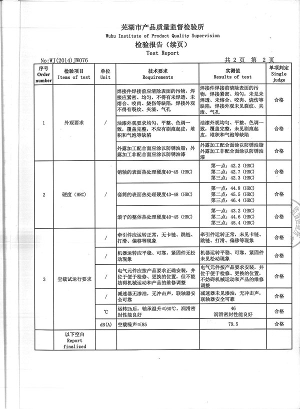 池州检验报告2